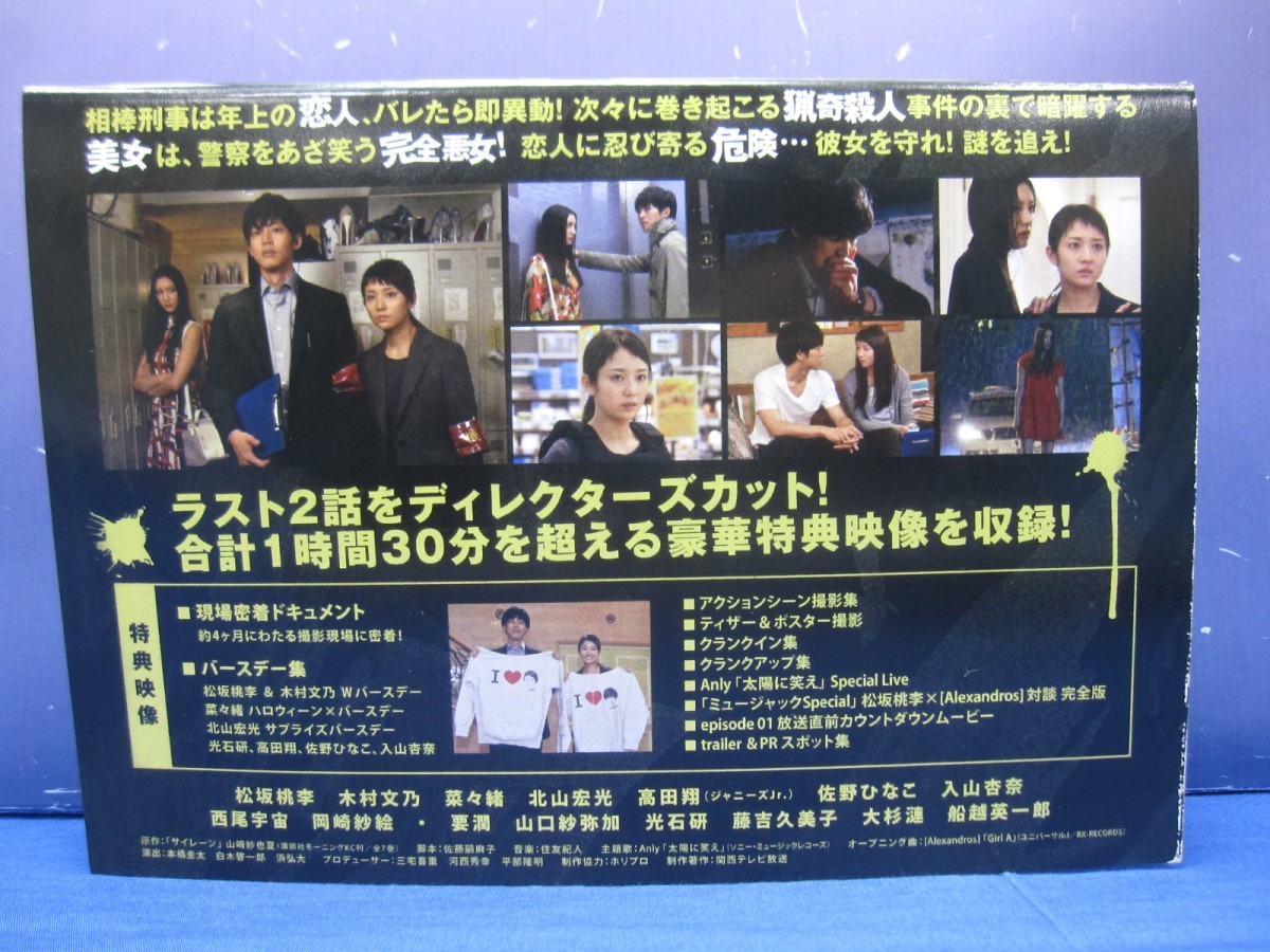J9 レンタル落ち サイレーン 刑事 彼女 完全悪女 全5巻 松坂桃李 木村文乃 Dvd 日本 売買されたオークション情報 Yahooの商品情報をアーカイブ公開 オークファン Aucfan Com