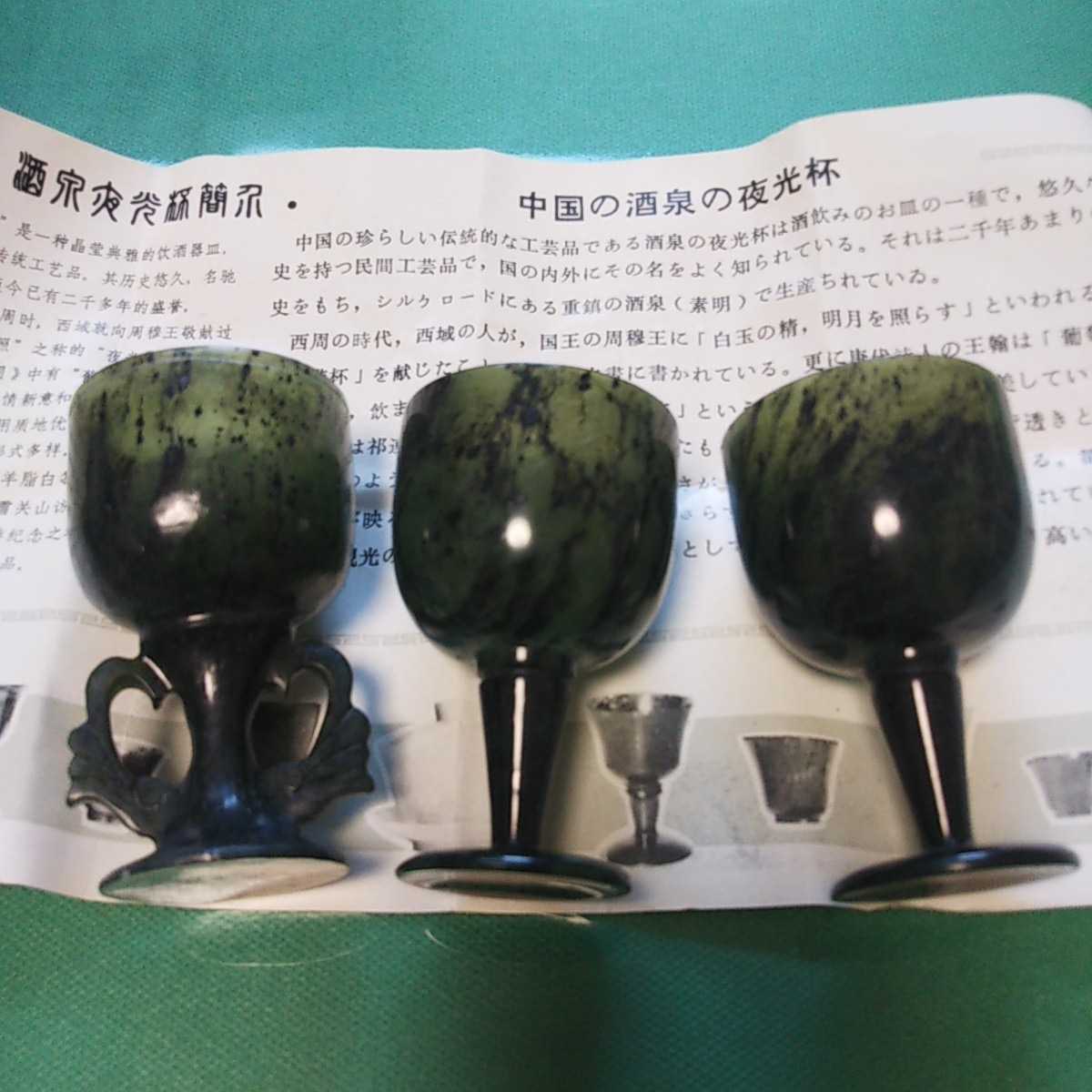 セール，最新作 酒器 中国 酒泉の夜光杯三個 箱入り(ぐい呑み)｜売買されたオークション情報、yahooの商品情報をアーカイブ公開 - オークファン ぐい呑み