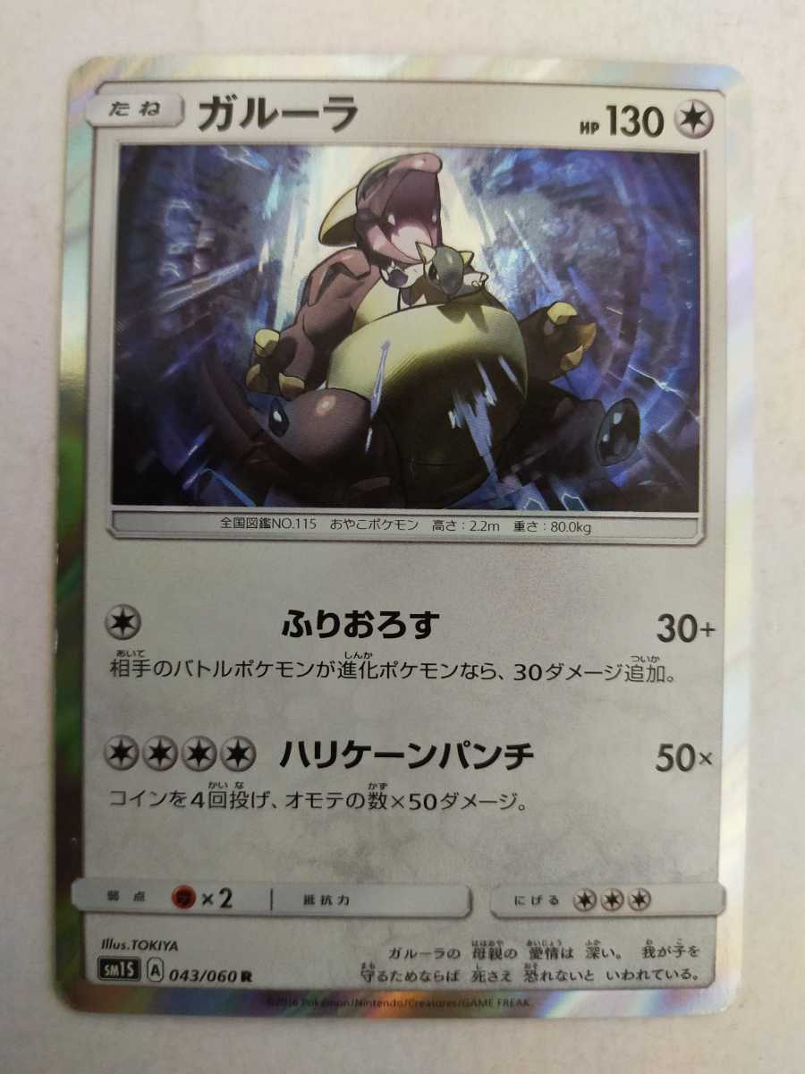 市場 中古 Pk Sm1s 043 ポケモンカードゲーム 市場 中古 Pk Sm1s 043 ポケモンカードゲーム