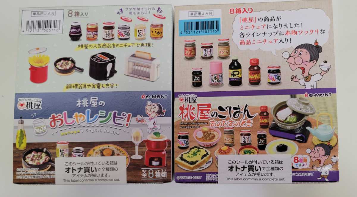 未開封 リーメント 桃屋のおしゃレシピ！ ママご飯な〜に？ 2BOX