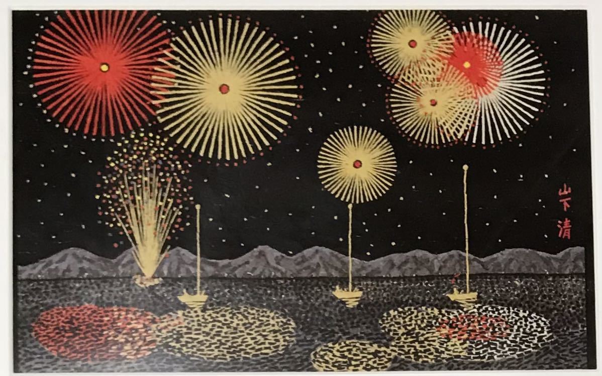 工芸画/印刷/山下清/花火/風景/26.5×37×1/A-883TO(絵画)｜売買された