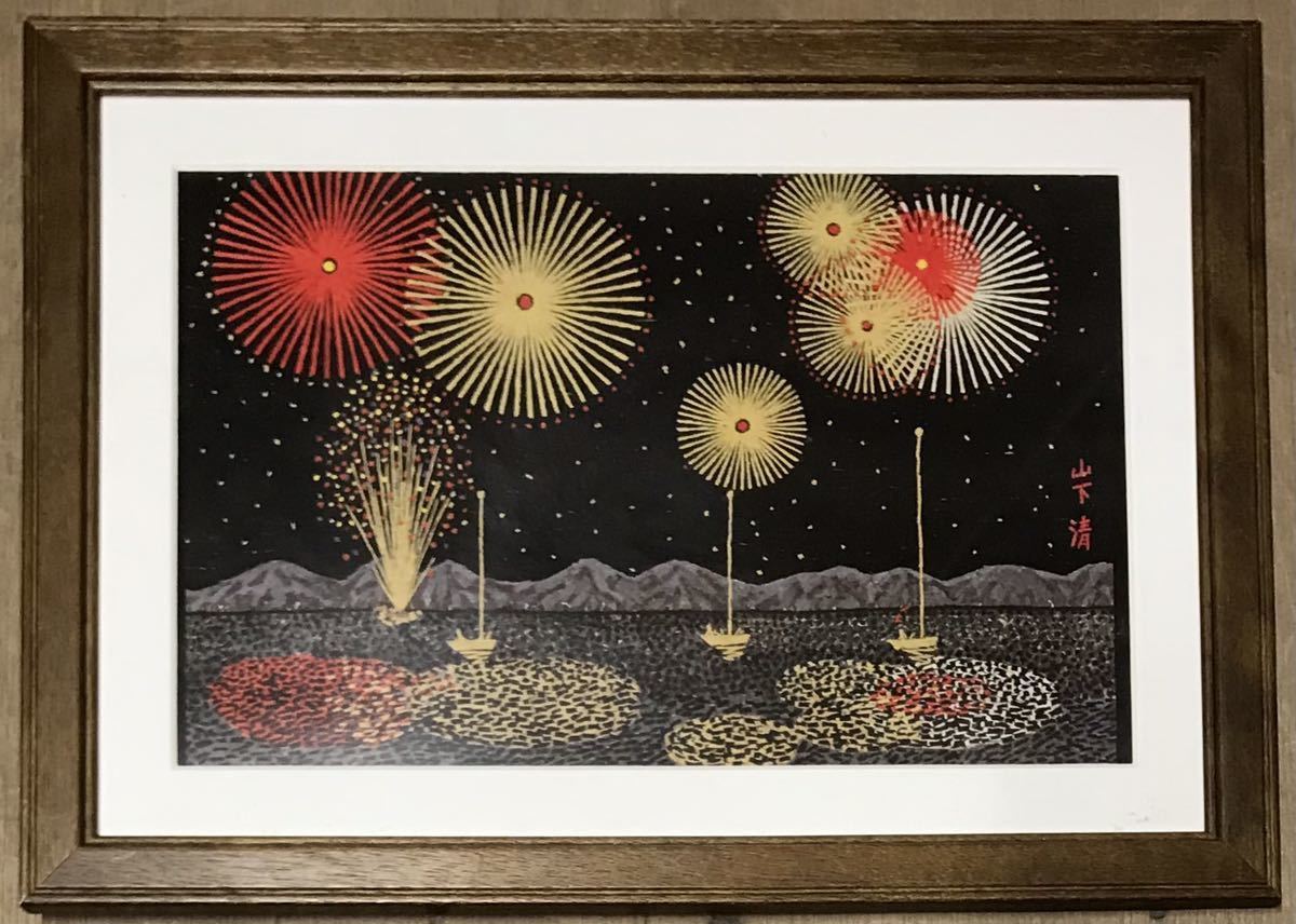 工芸画/印刷/山下清/花火/風景/26.5×37×1/A-883TO(絵画)｜売買された
