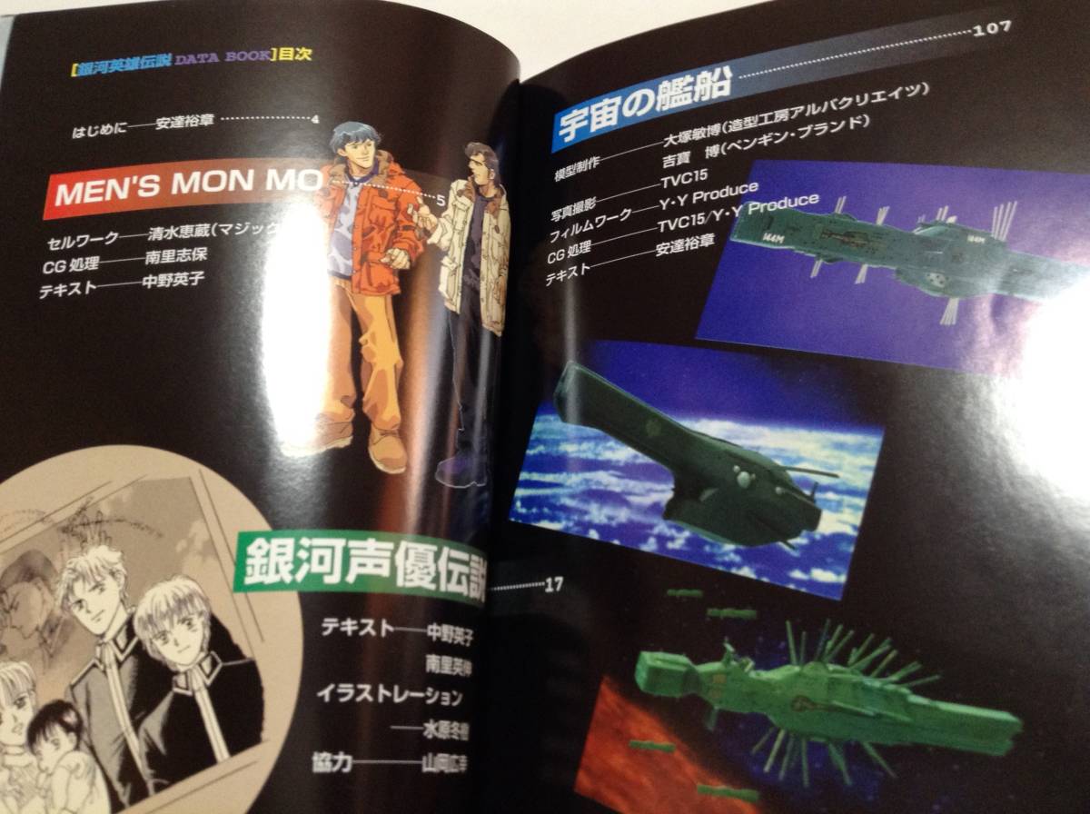 本 銀河英雄伝説 Data Book メカニック 声優大事典 らいとすたっふ 徳間書店 アニメ研究 作品論 売買されたオークション情報 Yahooの商品情報をアーカイブ公開 オークファン Aucfan Com
