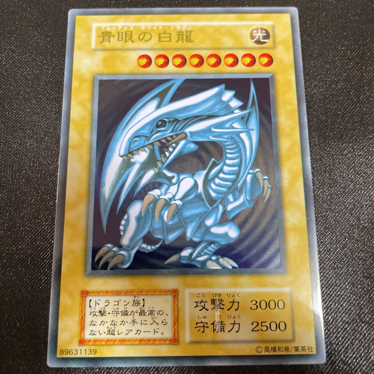 遊戯王 青眼の白龍 ブルーアイズホワイトドラゴン ステンレス