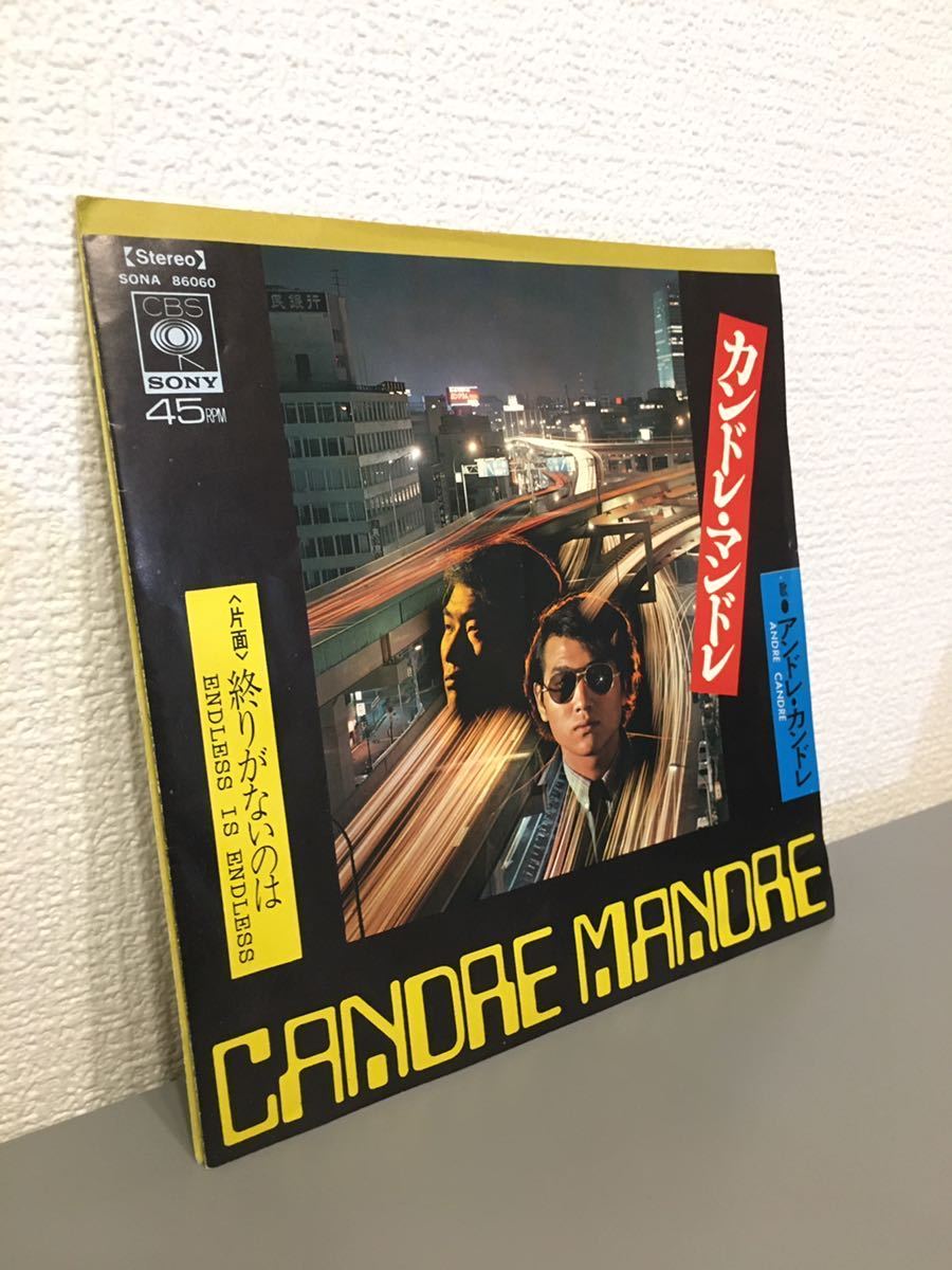 ⁄ - アンドレ・カンドレ「カンドレ・マンドレ」井上陽水デビュー盤