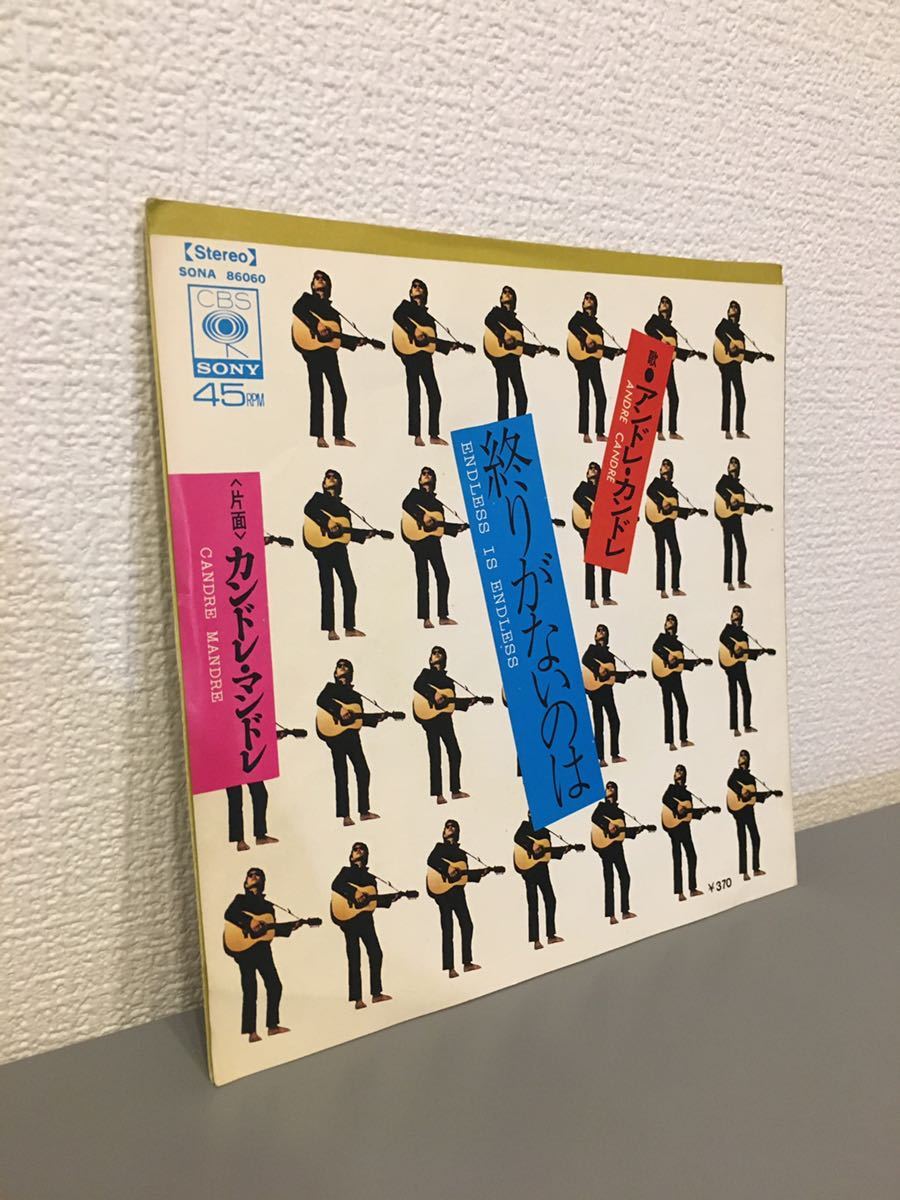 ⁄ - アンドレ・カンドレ「カンドレ・マンドレ」井上陽水デビュー盤