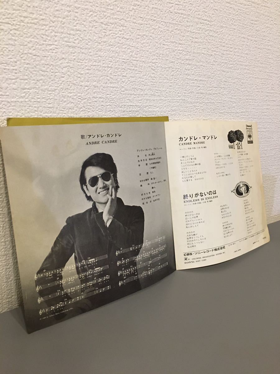 ⁄ - アンドレ・カンドレ「カンドレ・マンドレ」井上陽水デビュー盤