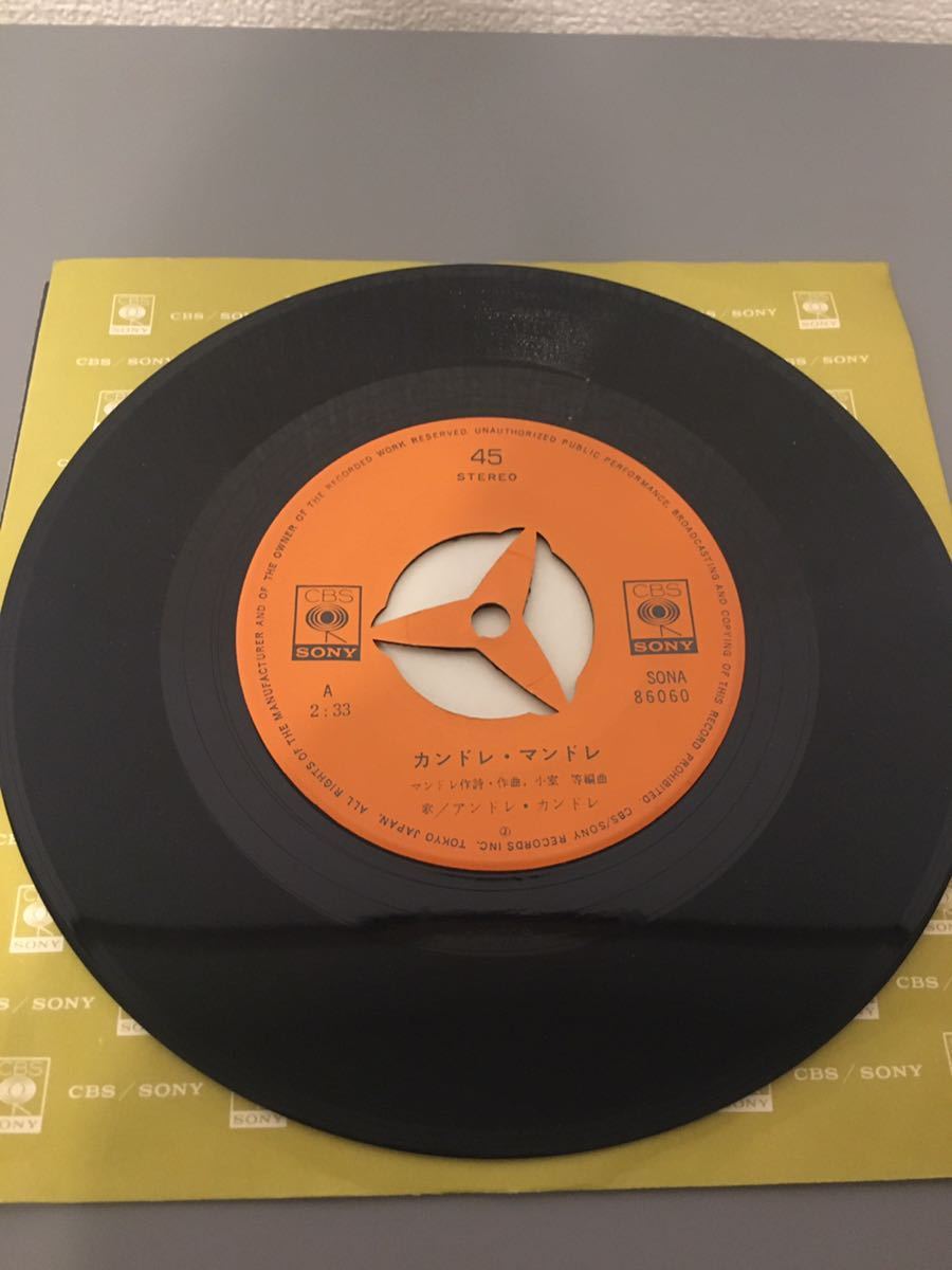 ⁄ - アンドレ・カンドレ「カンドレ・マンドレ」井上陽水デビュー盤