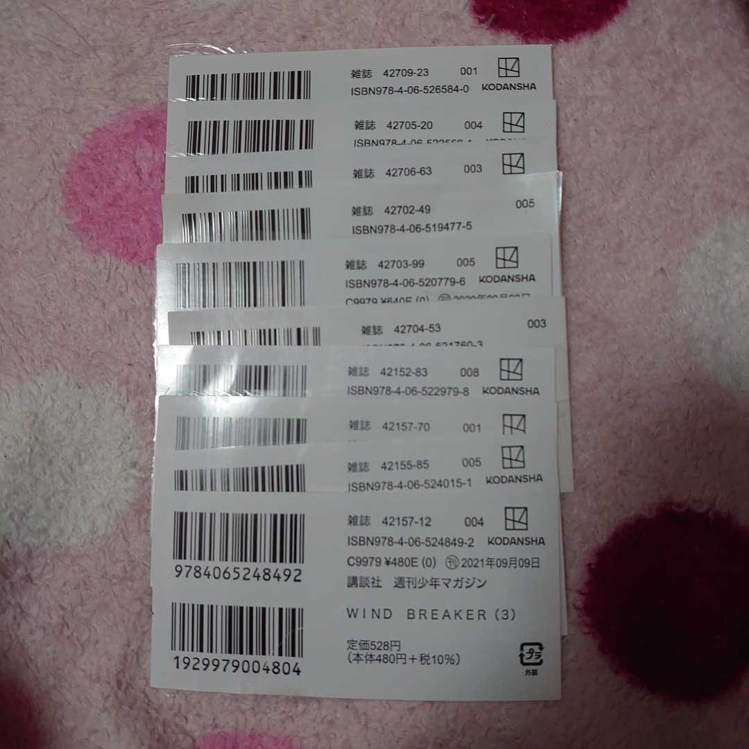 【なっちゃん】講談社　バーコード　60枚 講談社 バーコード 85枚 【公式通販】