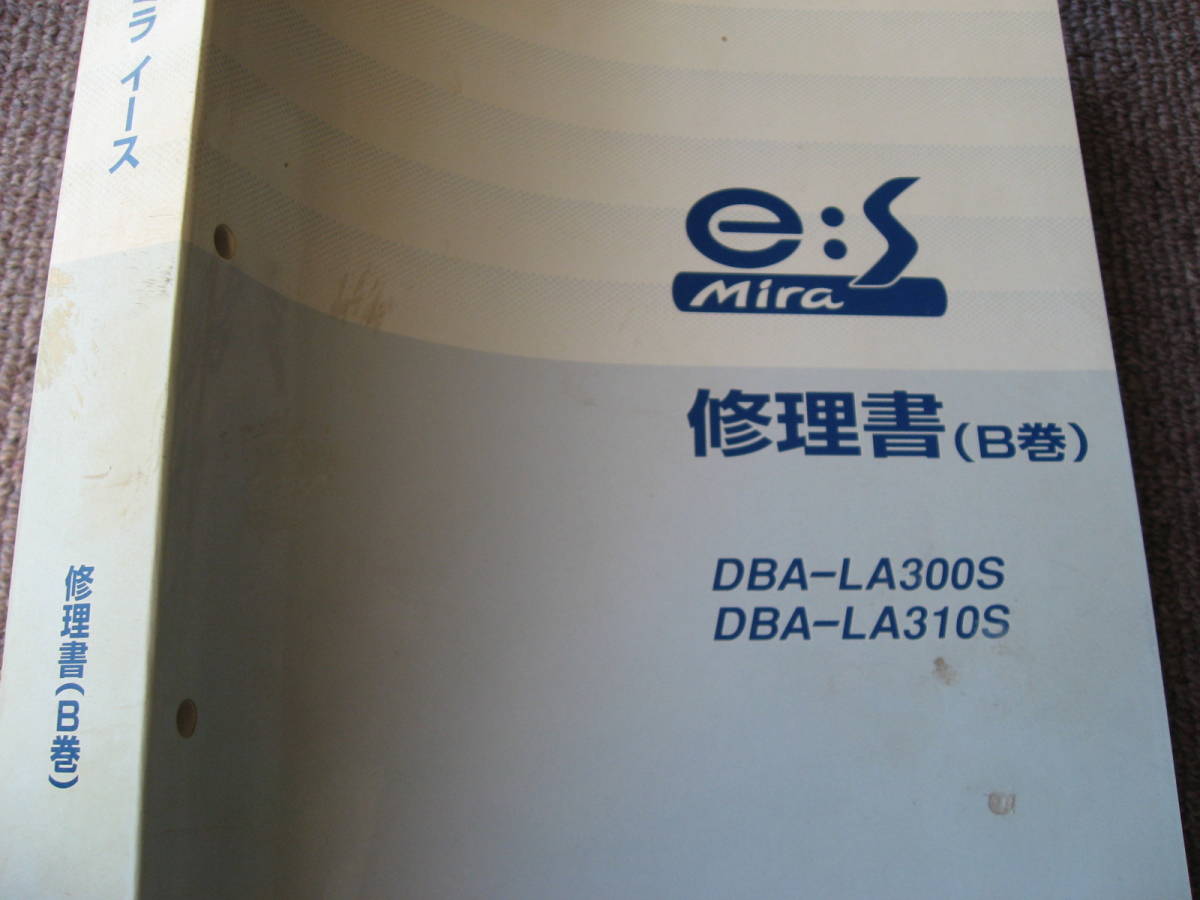 代引可 ダイハツ純正LA300S系ミライース修理書B巻LA310S絶版品MIRAミラ 