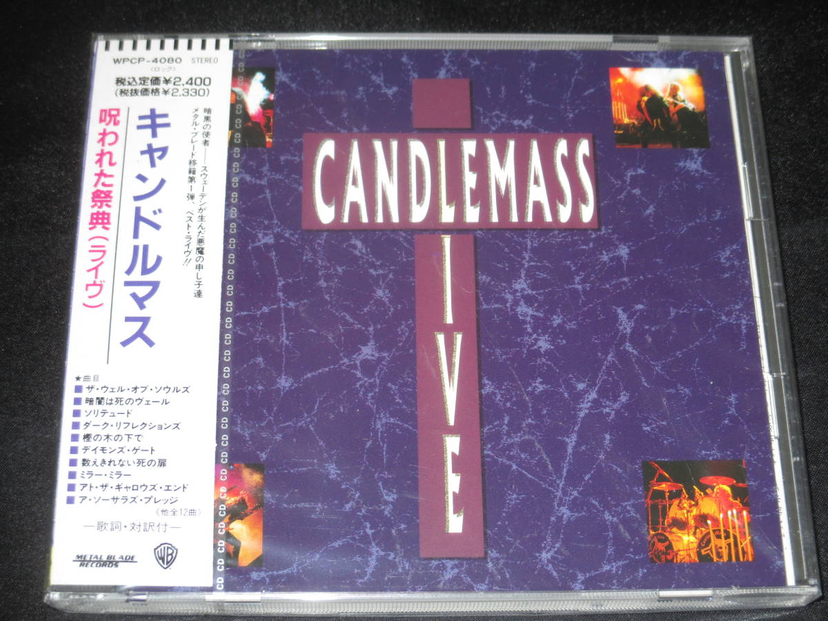 【セール，HOT】 キャンドルマス/呪われた祭典 ライヴ WPCP-4080 CANDLEMASS(一般)｜売買されたオークション情報、yahooの商品情報をアーカイブ公開 - オークファン 一般