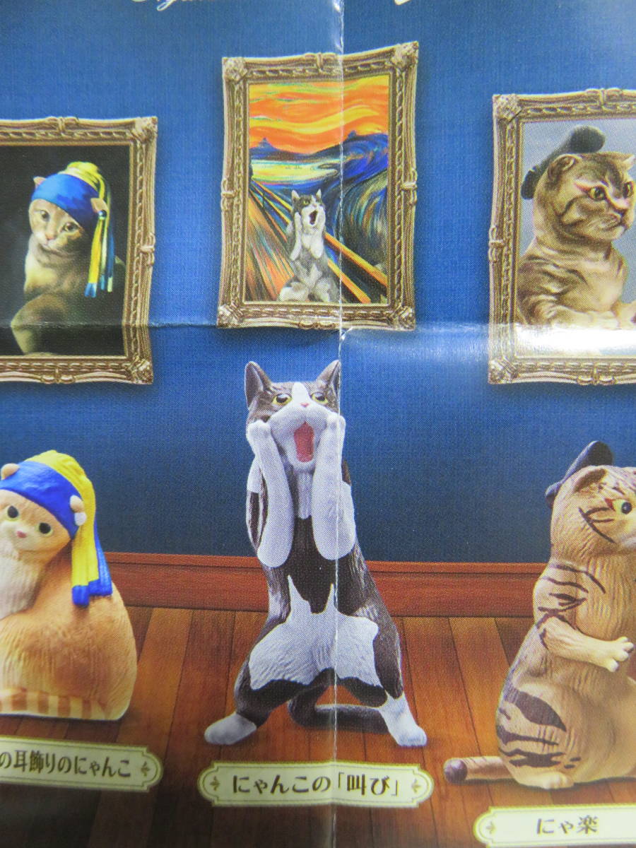 にゃんこミュージアム にゃんこの 叫び 猫 ムンクの叫び 絵画 生き物 売買されたオークション情報 Yahooの商品情報をアーカイブ公開 オークファン Aucfan Com