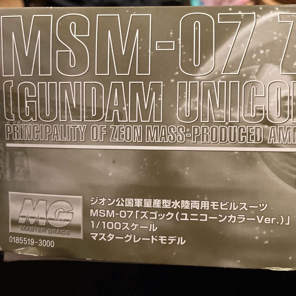 プレミアムバンダイ MG ズゴック（ユニコーンカラーVer）未組立(機動 