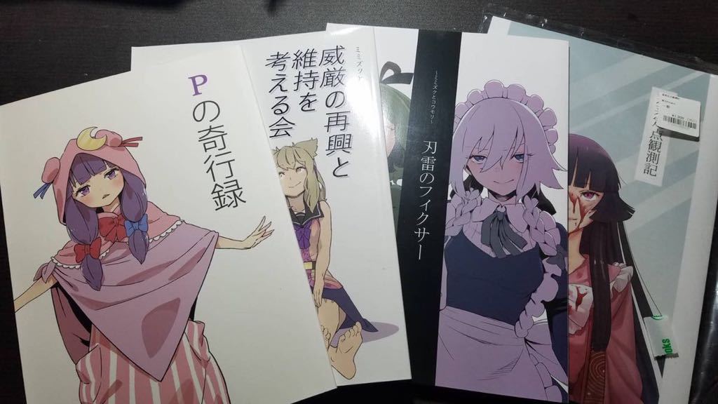 新作入荷，正規品】 東方project 同人誌 ゆむしえん(かわやばぐ)4