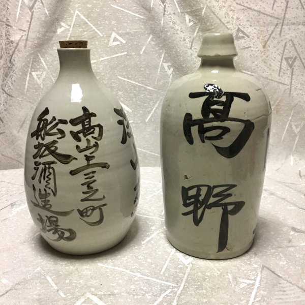 まとめて【通い徳利】2個セット 酒入れ 酒瓶 陶器 古民具 レトロ 