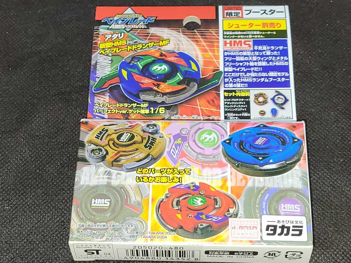 HMSベイブレード！ランダムブースターACT4!ドランザーMF完全体♪未使用 