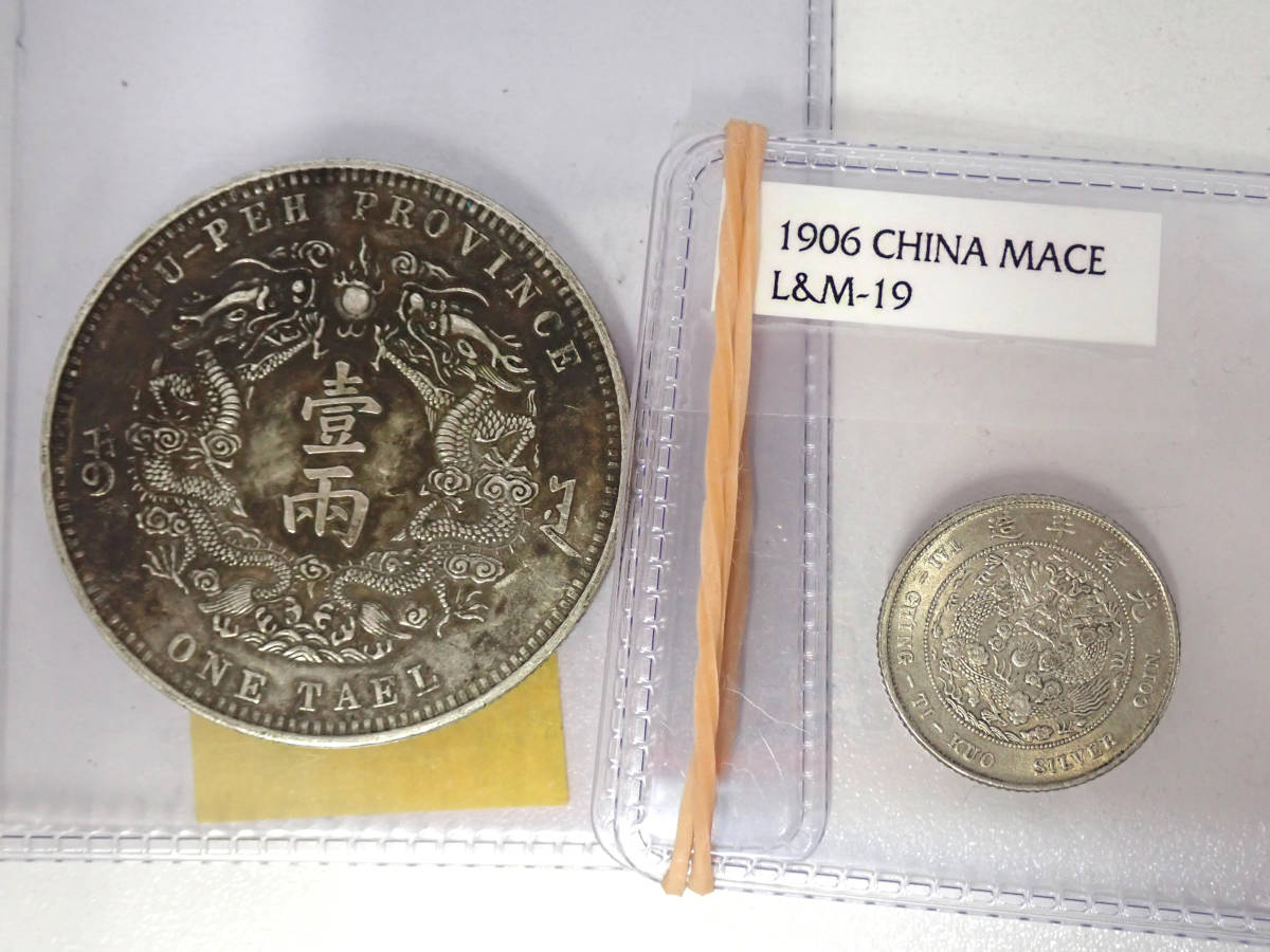 1円〜未使用 湖北省 光緒元宝 一文 硬貨 中国 古銭 希少 湖北省