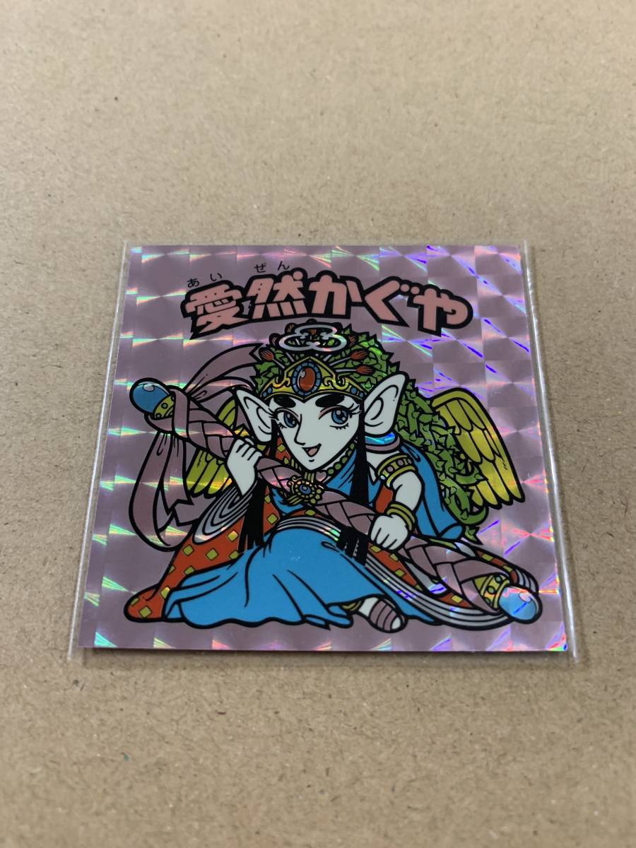 愛然かぐや ビックリマンシール 旧ビックリマン 愛然かぐや アイス版