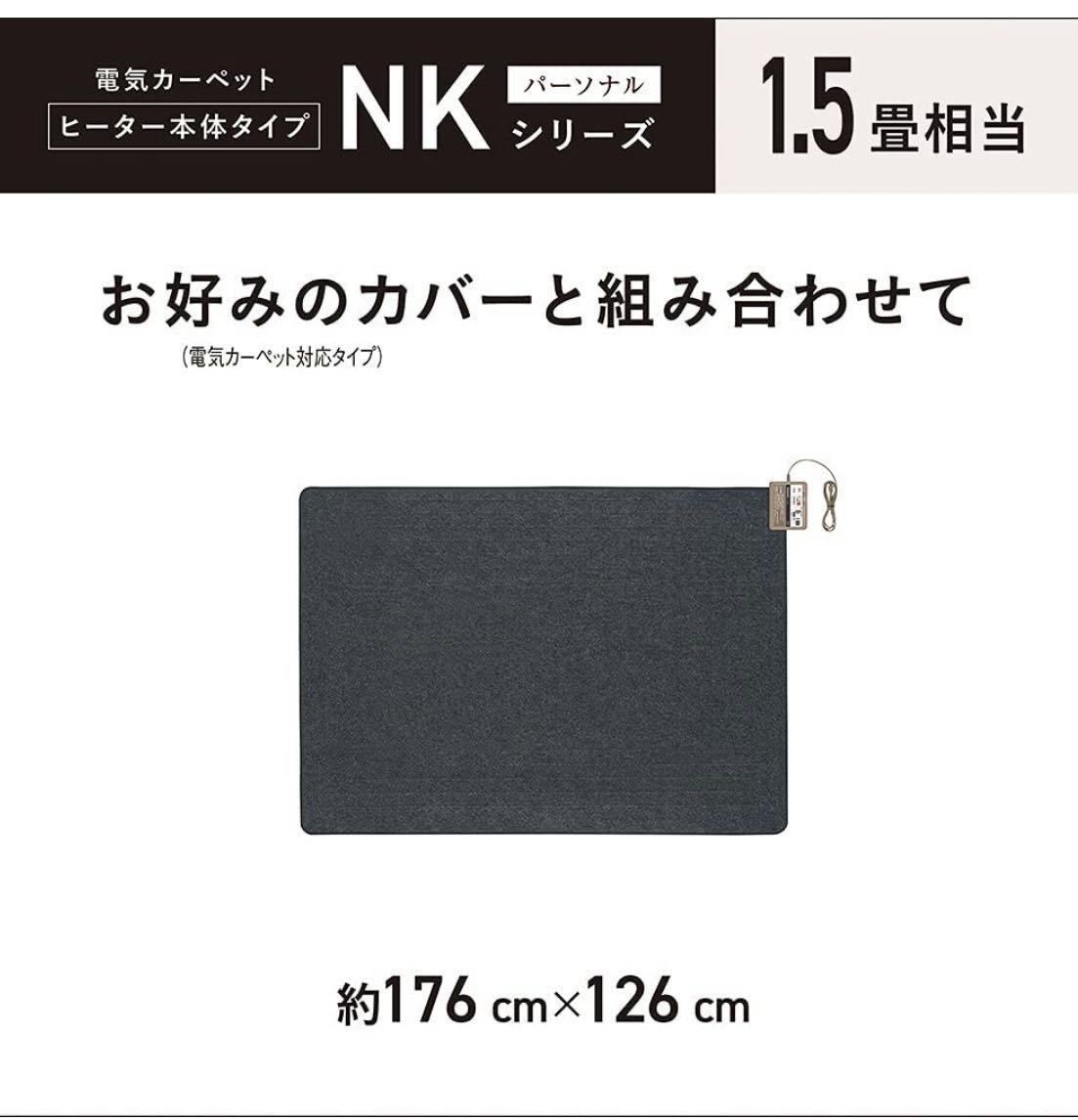 未使用／新品】ホットカーペット DC-15NK パナソニック 1.5畳 ホット