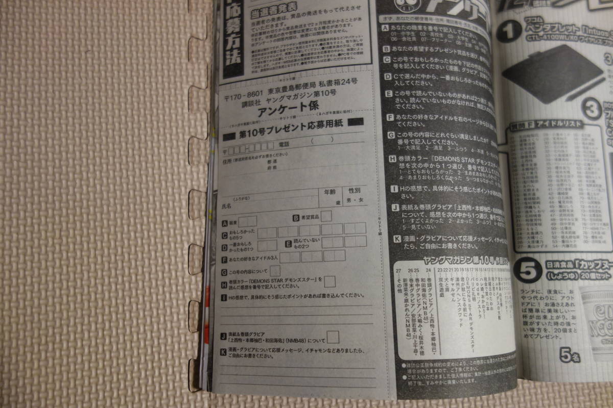週刊ヤングマガジン 22年10号 アンケート プレゼント 応募用紙1枚 Nmb48 クオカードなど その他 売買されたオークション情報 Yahooの商品情報をアーカイブ公開 オークファン Aucfan Com 週刊ヤングマガジン 22年10号 アンケート プレゼント 応募用紙1枚 Nmb48 クオカードなど その他 売買されたオークション情報 Yahooの商品情報をアーカイブ公開 オークファン Aucfan Com