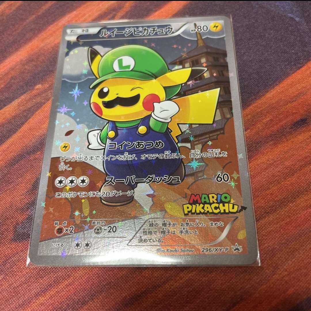ポケカ マリオピカチュウ ルイージピカチュウ 294/XY-P 296/XY-P