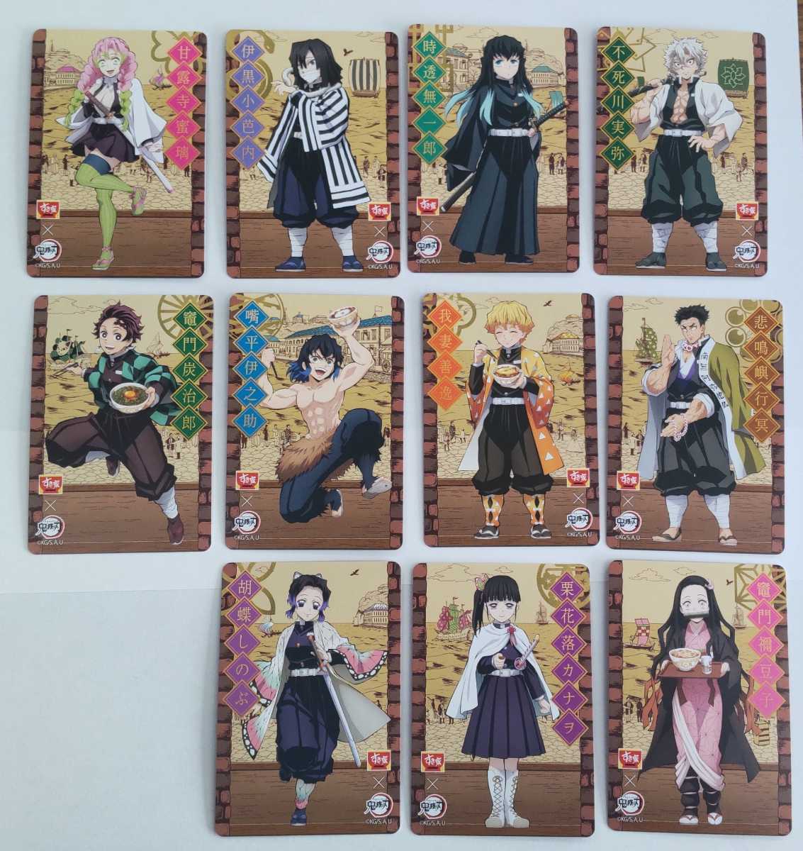 すき家 鬼滅の刃 オリジナルカード 11枚セット 竈門炭治郎 竈門禰豆子