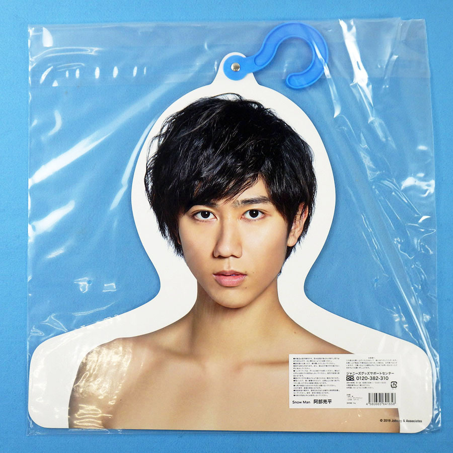 未開封 SnowMan スノーマン 阿部亮平 フォトハンガー ジャニーズ  