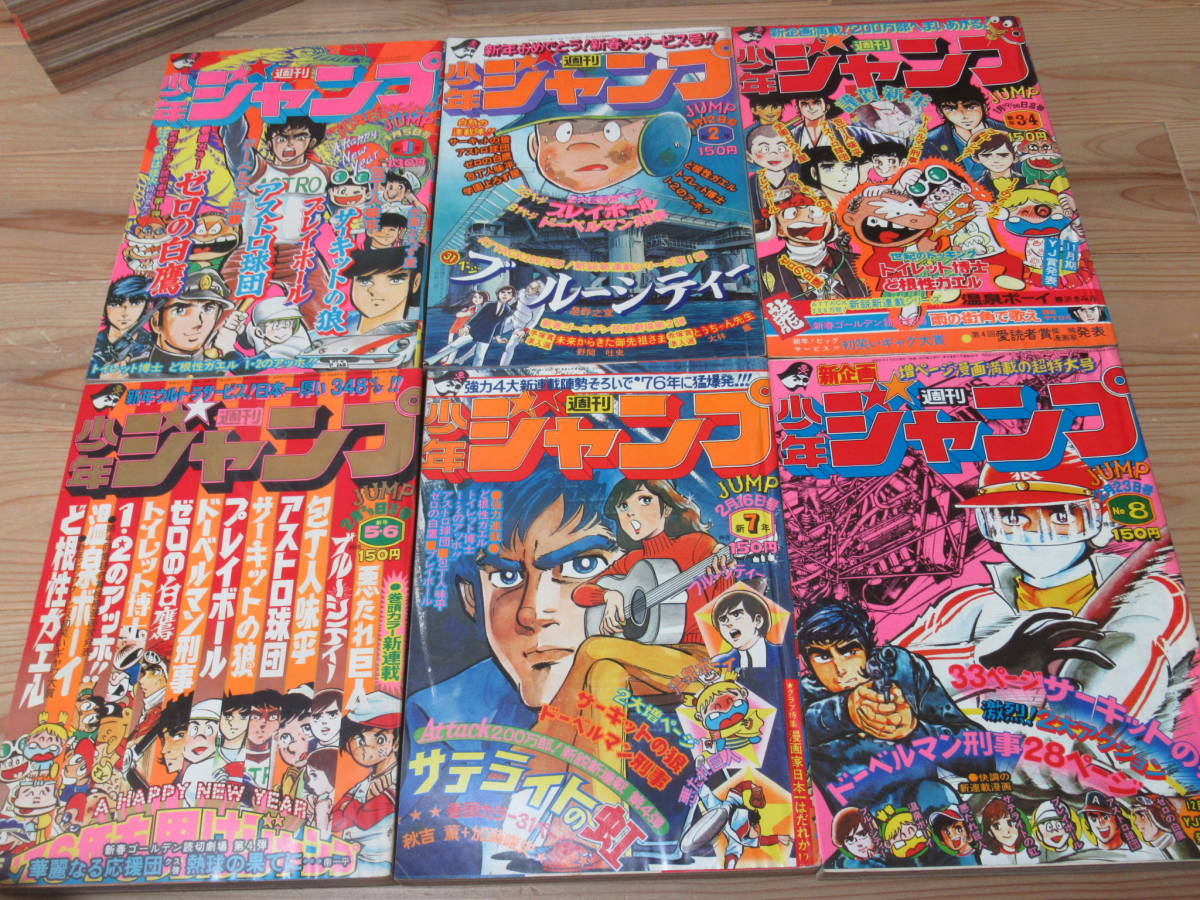 No3015/週刊少年ジャンプ 1976年 1～52号 29，42号欠 セット まとめ