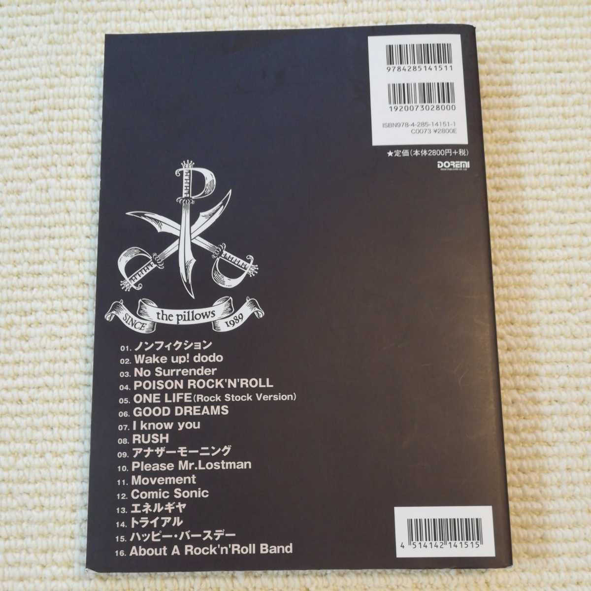 バンドスコア pillows Rock stock & too smoking the pillows Rock stock & too smoking スコア - メルカリ