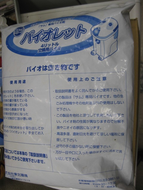  サム交換用 バイオ剤 バイオレット４L 2袋 28615(家庭用品)｜売買されたオークション情報、yahooの商品情報をアーカイブ公開 - オークファン その他