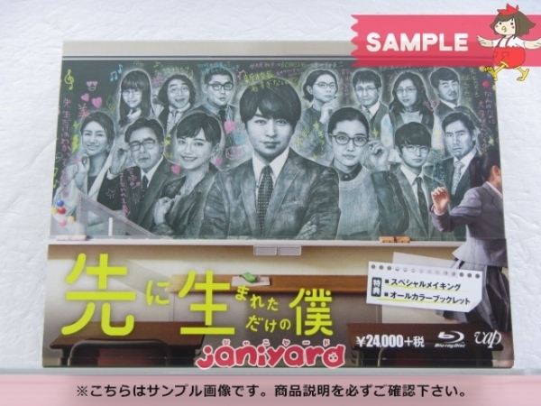 先に生まれただけの僕 Blu-ray BOX〈6枚組〉 先に生まれ