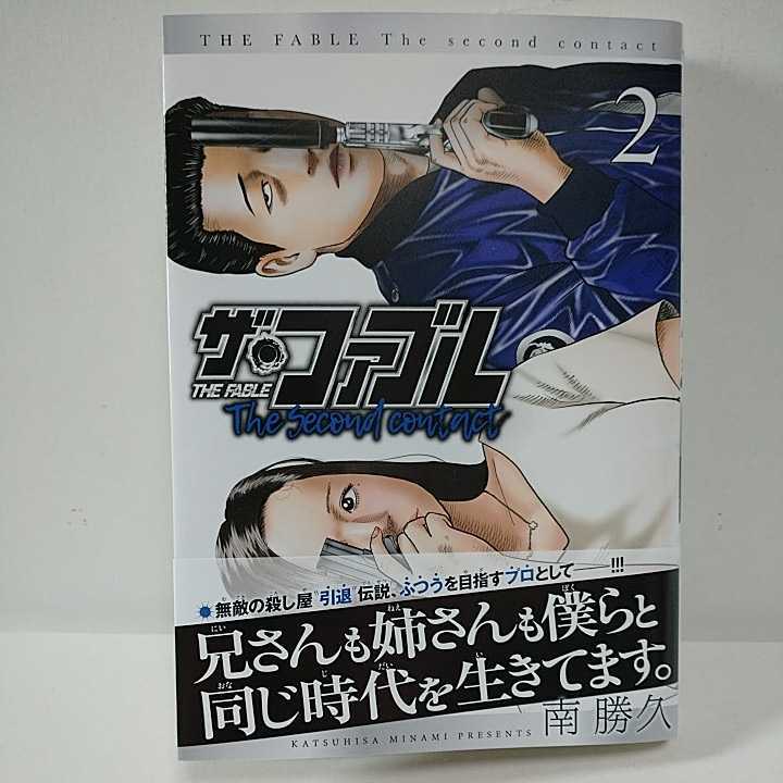 最新刊 ザ ファブル The Second Contact 2巻 南 勝久 漫画 第２部 二章 セカンドコンタクト 続編 青年 売買されたオークション情報 Yahooの商品情報をアーカイブ公開 オークファン Aucfan Com
