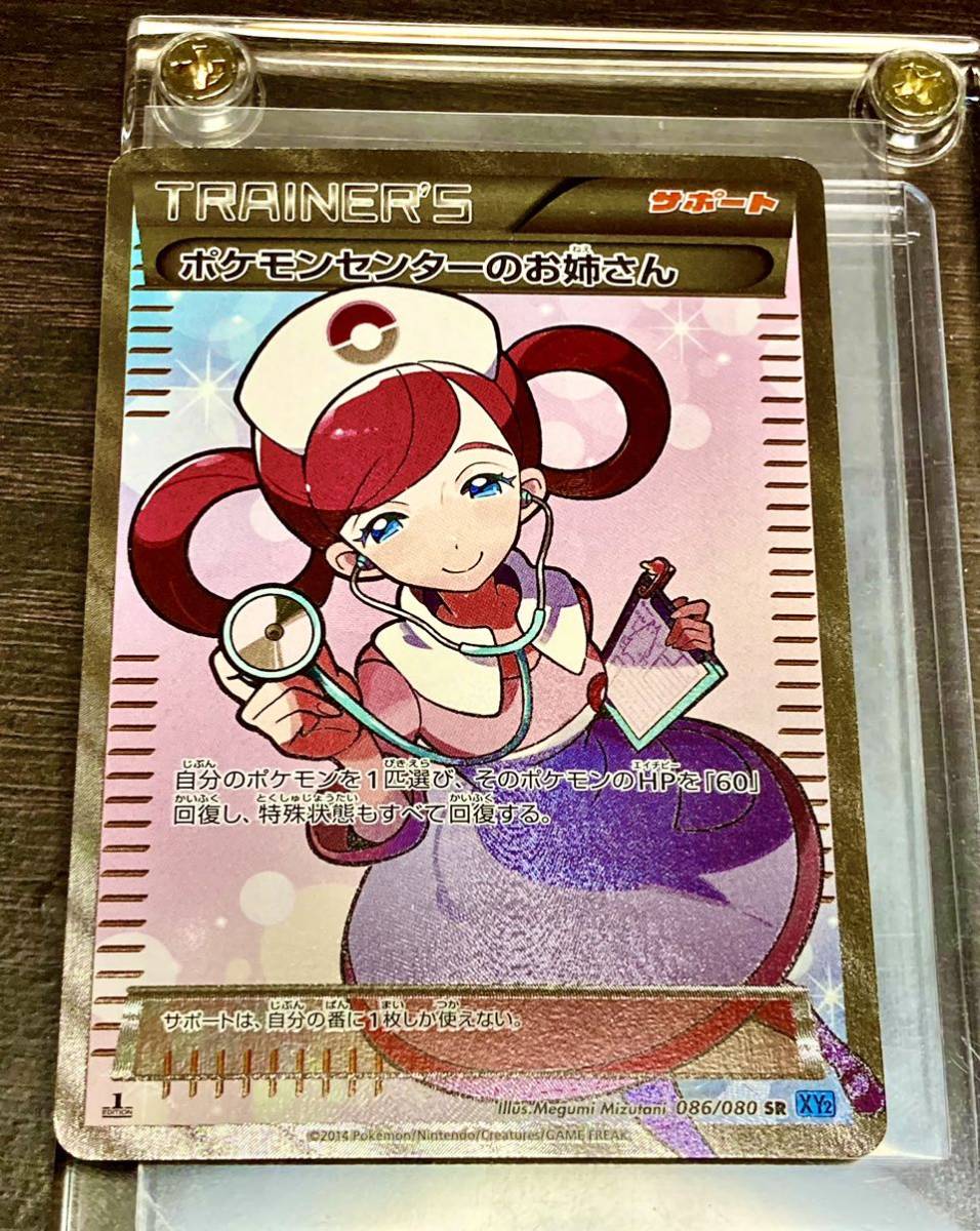 1ED】ポケモンセンターのお姉さん 初代 SR 初版(ポケモンカードゲーム 