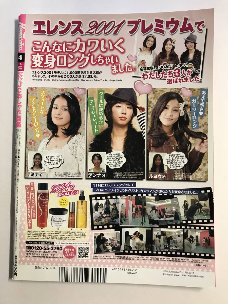 Hana Chu ハナチュー 11年4月号 平成23年 山田樹里亜 付録なし So 11 その他 売買されたオークション情報 Yahooの商品情報をアーカイブ公開 オークファン Aucfan Com