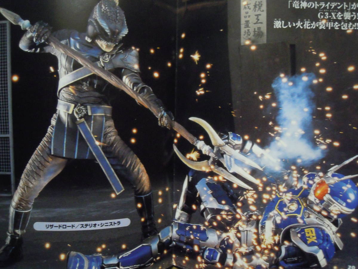 仮面ライダーG3-X(超ヒーロースペシャル!/ケイブンシャの大百科別冊'02