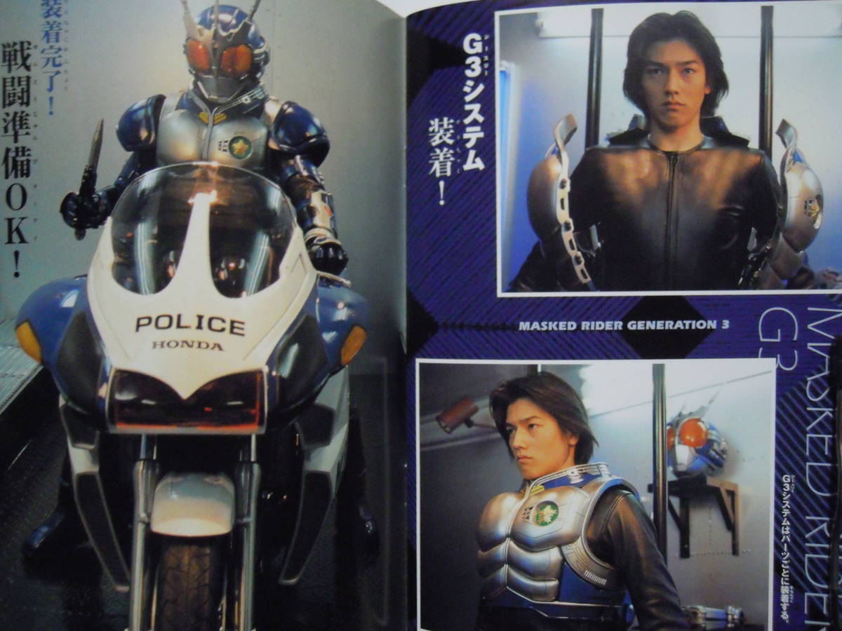 仮面ライダーG3-X(超ヒーロースペシャル!/ケイブンシャの大百科別冊'02