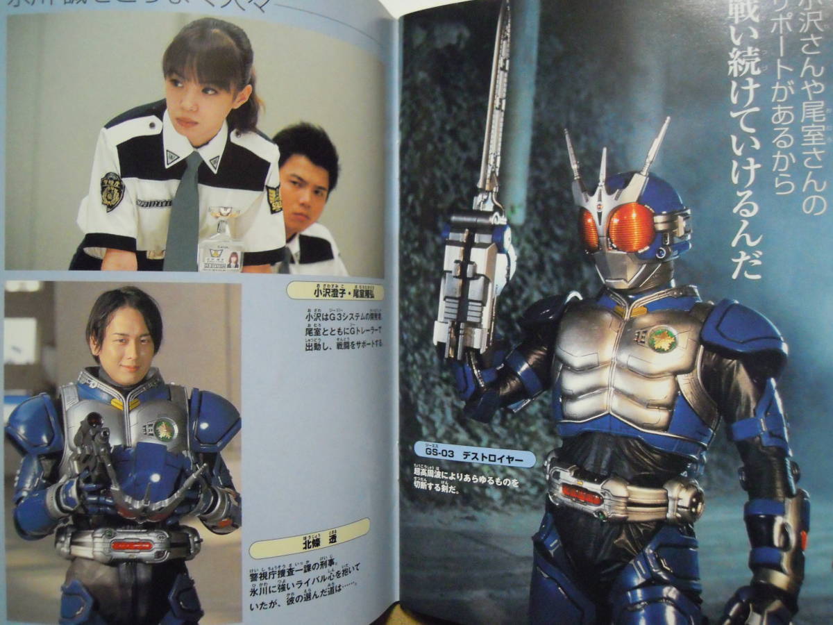 仮面ライダーG3-X(超ヒーロースペシャル!/ケイブンシャの大百科別冊'02