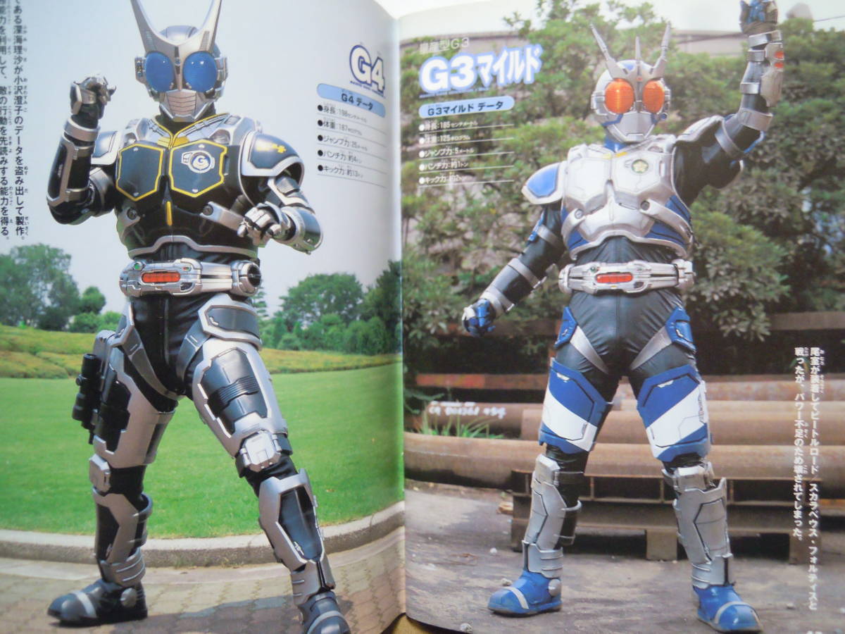 仮面ライダーG3-X(超ヒーロースペシャル!/ケイブンシャの大百科別冊'02