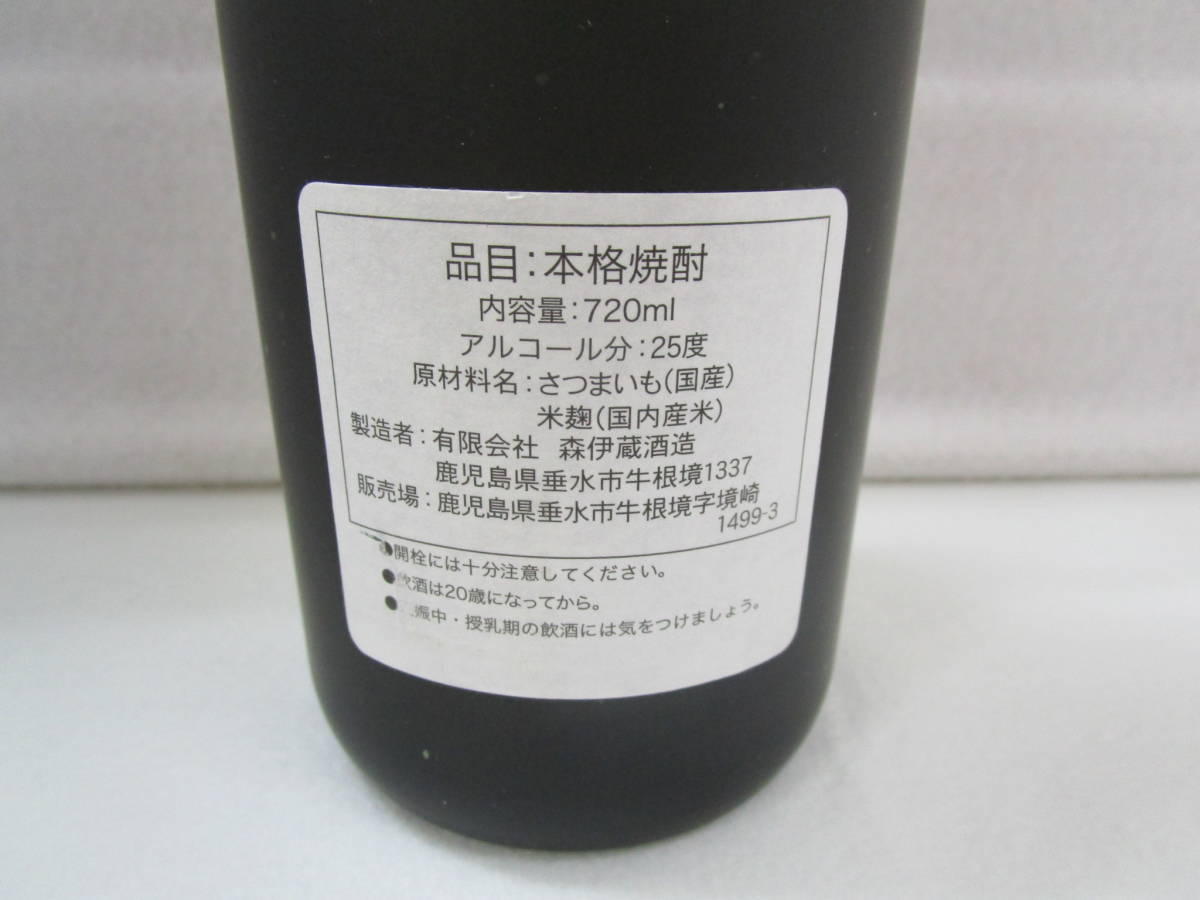未開栓】森伊蔵 かめ壺焼酎 本格焼酎 720ml 25％ 箱付 【公式通販】