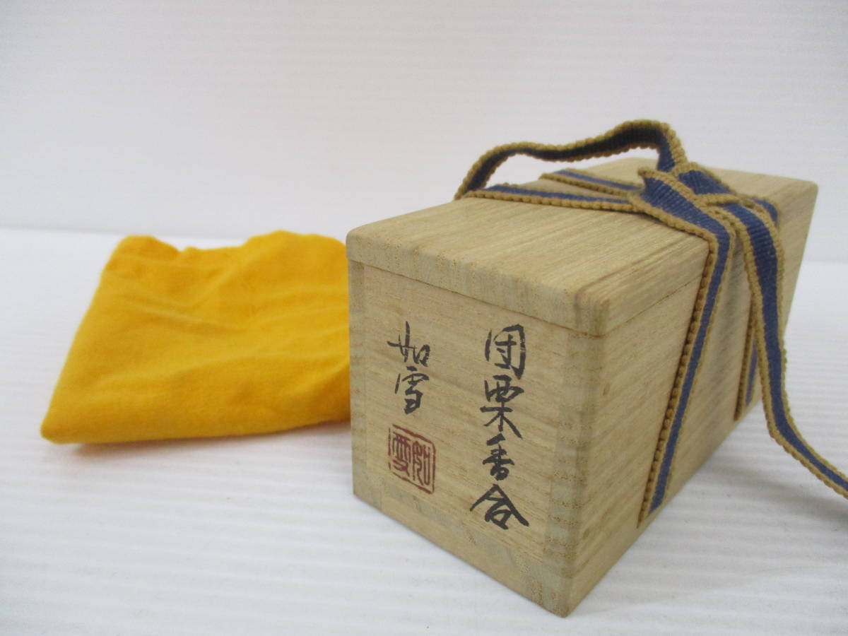 2111WS048 茶道具 篠原如雪 団栗香合 木彫 共箱付き 【公式通販】
