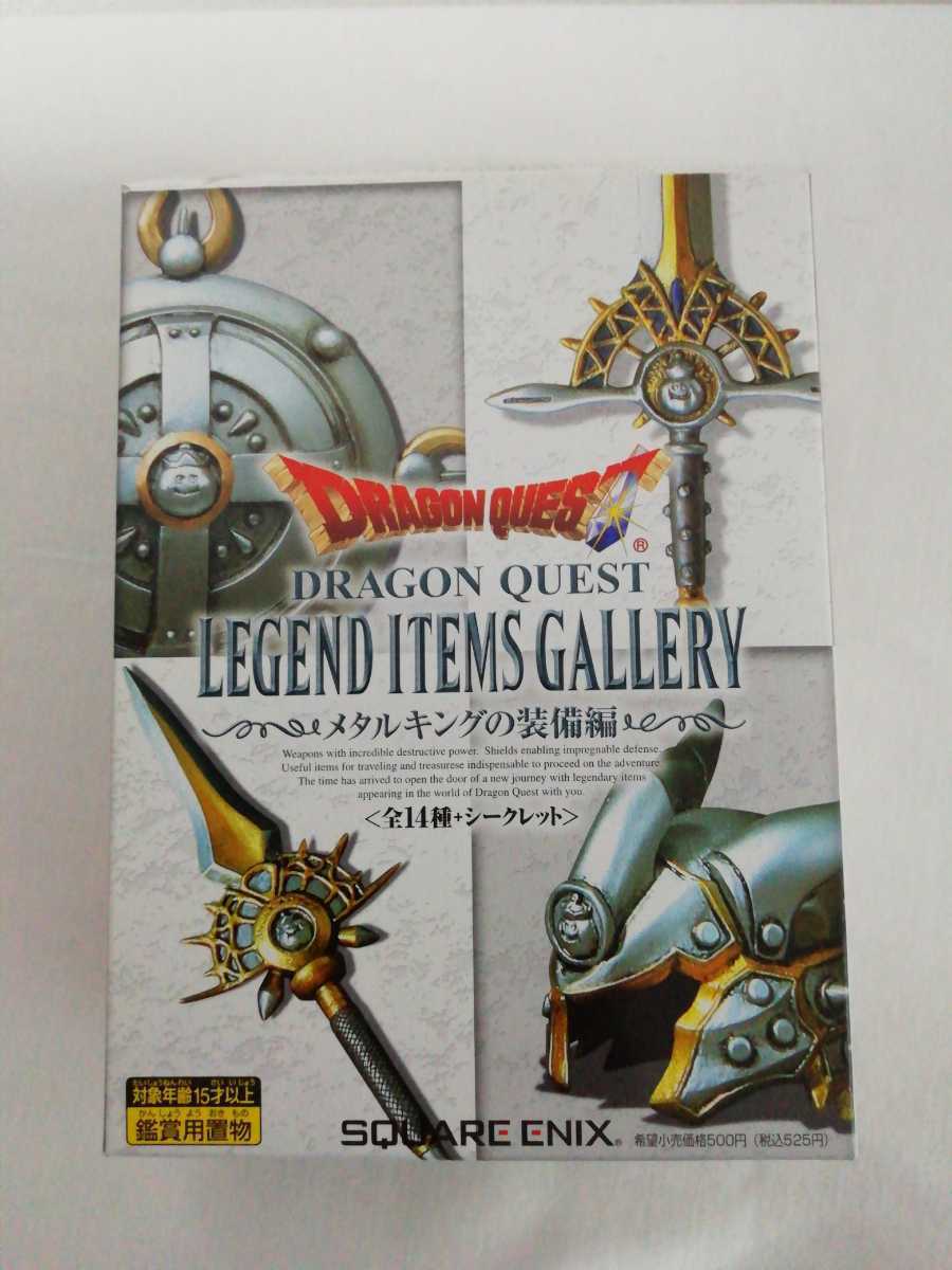 定番，得価 ドラゴンクエスト メタルキング の装備編 レジェンドアイテムズギャラリー(ドラゴンクエスト)｜売買されたオークション情報、yahooの商品情報をアーカイブ公開 - オークファン ドラゴンクエスト