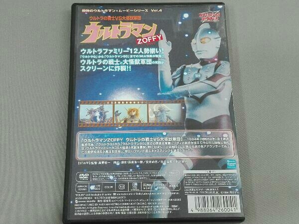 Dvd ウルトラマンzoffy ウルトラの戦士vs大怪獣軍団 最強のウルトラマン ムービーシリーズvol 4 ウルトラマン 売買されたオークション情報 Yahooの商品情報をアーカイブ公開 オークファン Aucfan Com