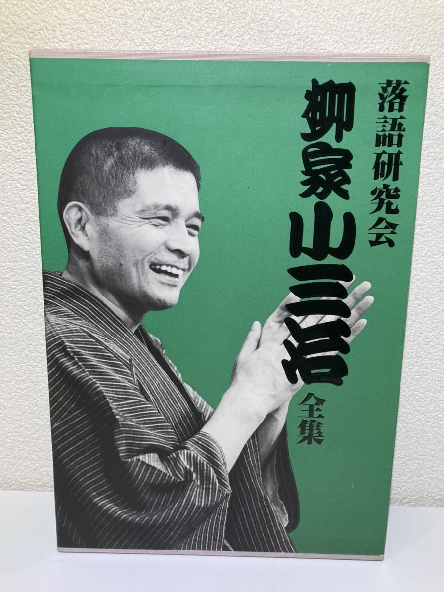 落語研究会 : 柳家小三治全集 柳家小三治全集・柳家 DVD-BOX の計