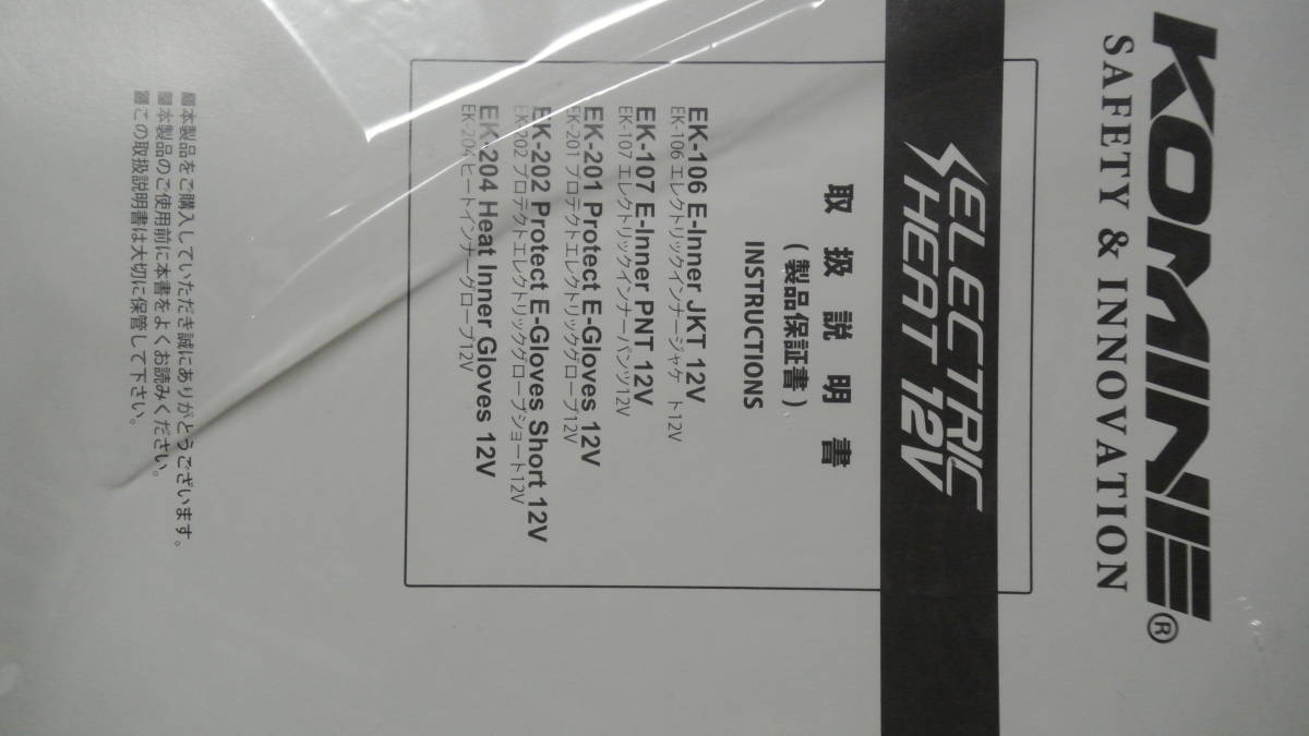 コミネ(KOMINE) バイク用 エレクトリックインナーパンツ12V ブラック M 