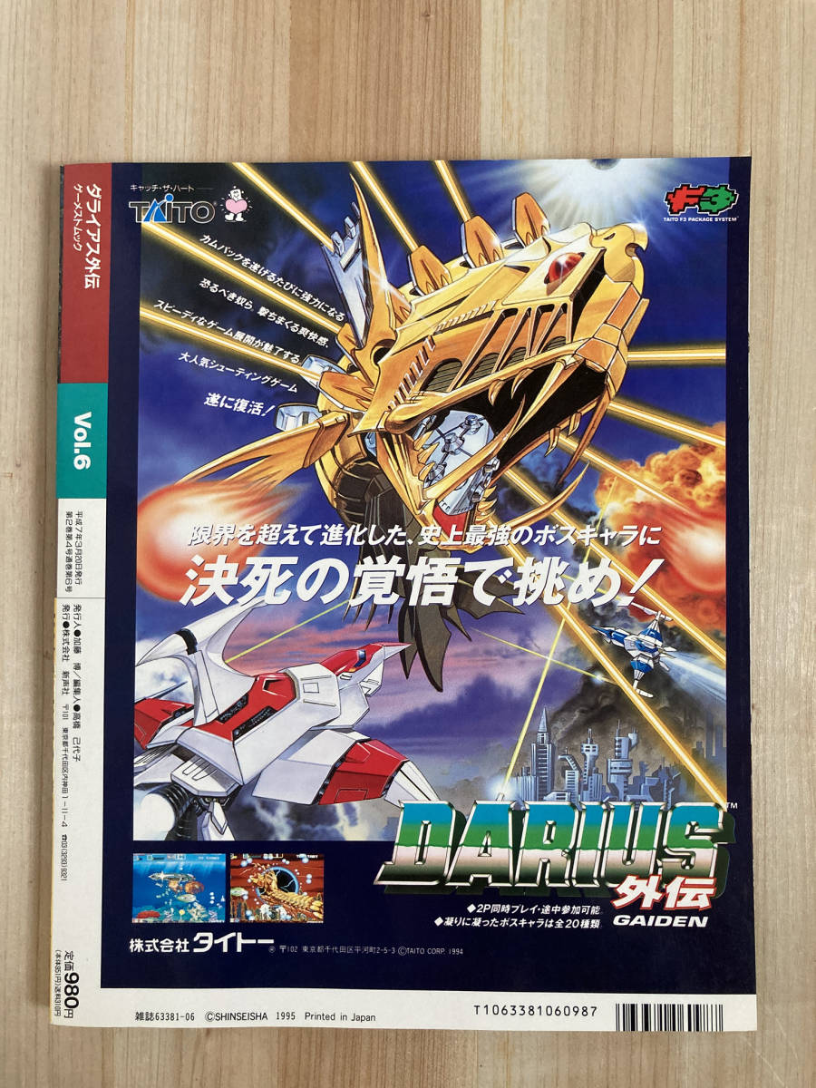 6冊セット ゲーメストムック ゲーメスト ゲーム攻略本 ※一部ポスター