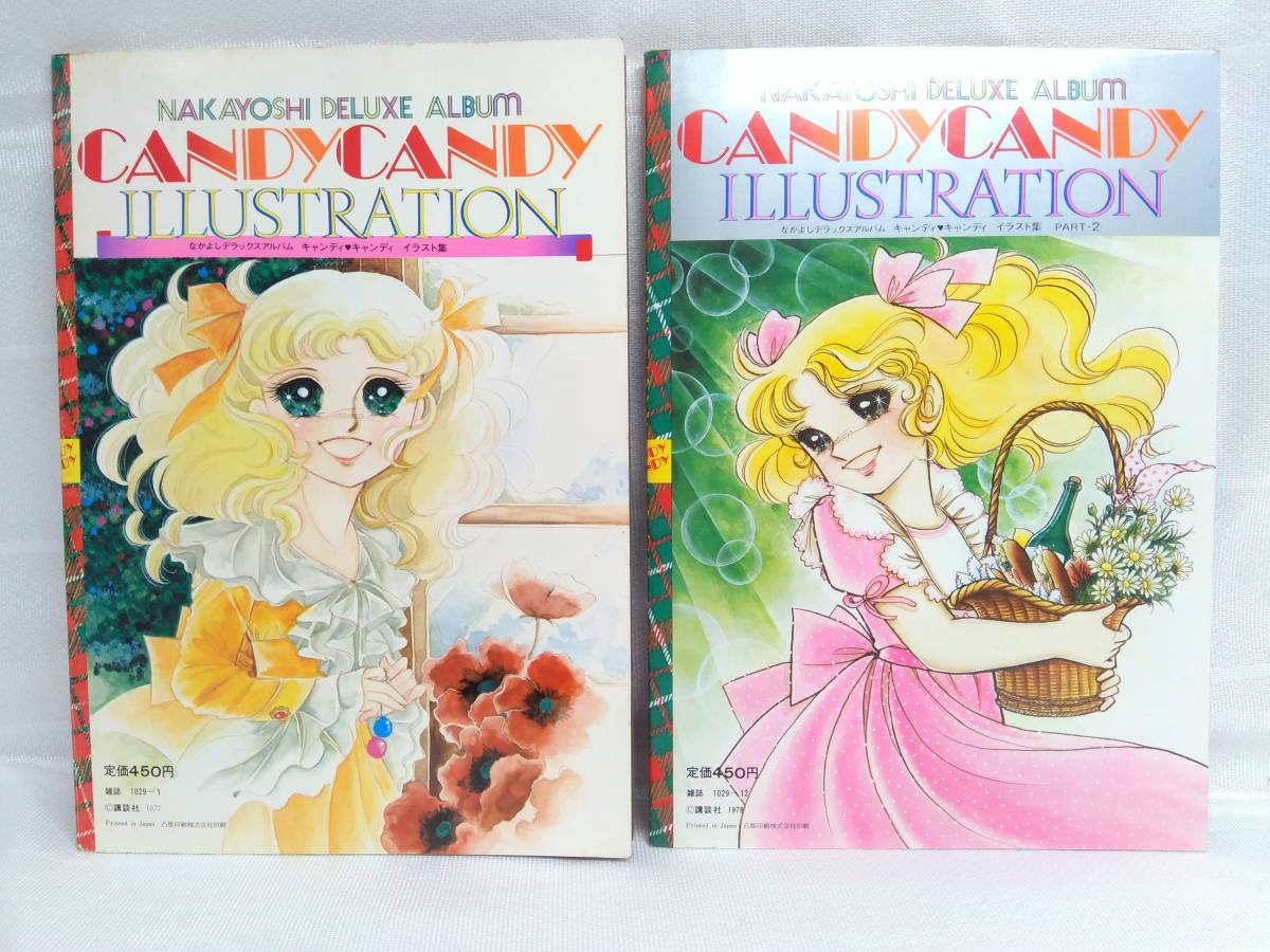 なかよしデラックスアルバム キャンディキャンディ イラスト集 Www Ks Siguria Com