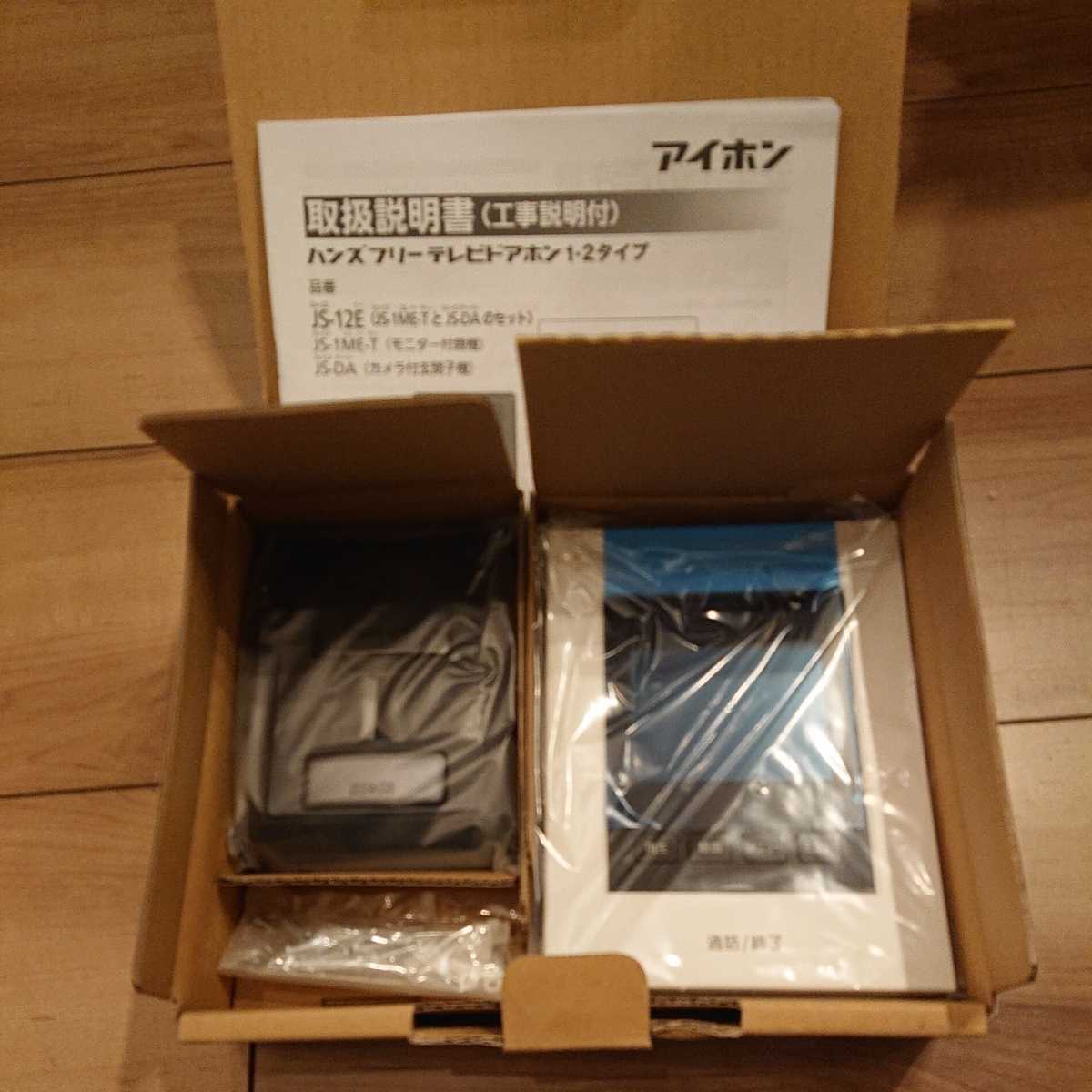 アイホン テレビドアホン JS-12E アイホン JS-12E テレビドアホン