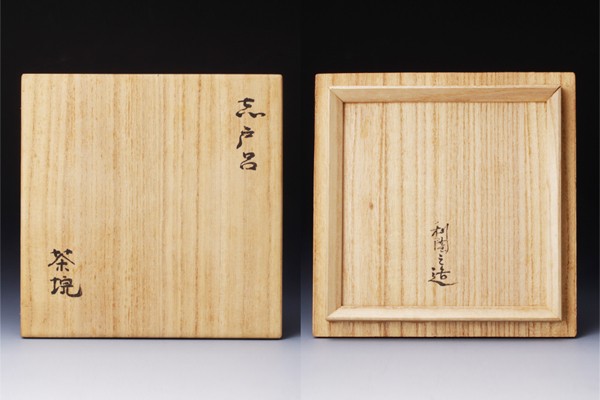 古美味】遠州志戸呂窯 本多利陶造 志戸呂茶碗 茶道具 保証品 V5Zn