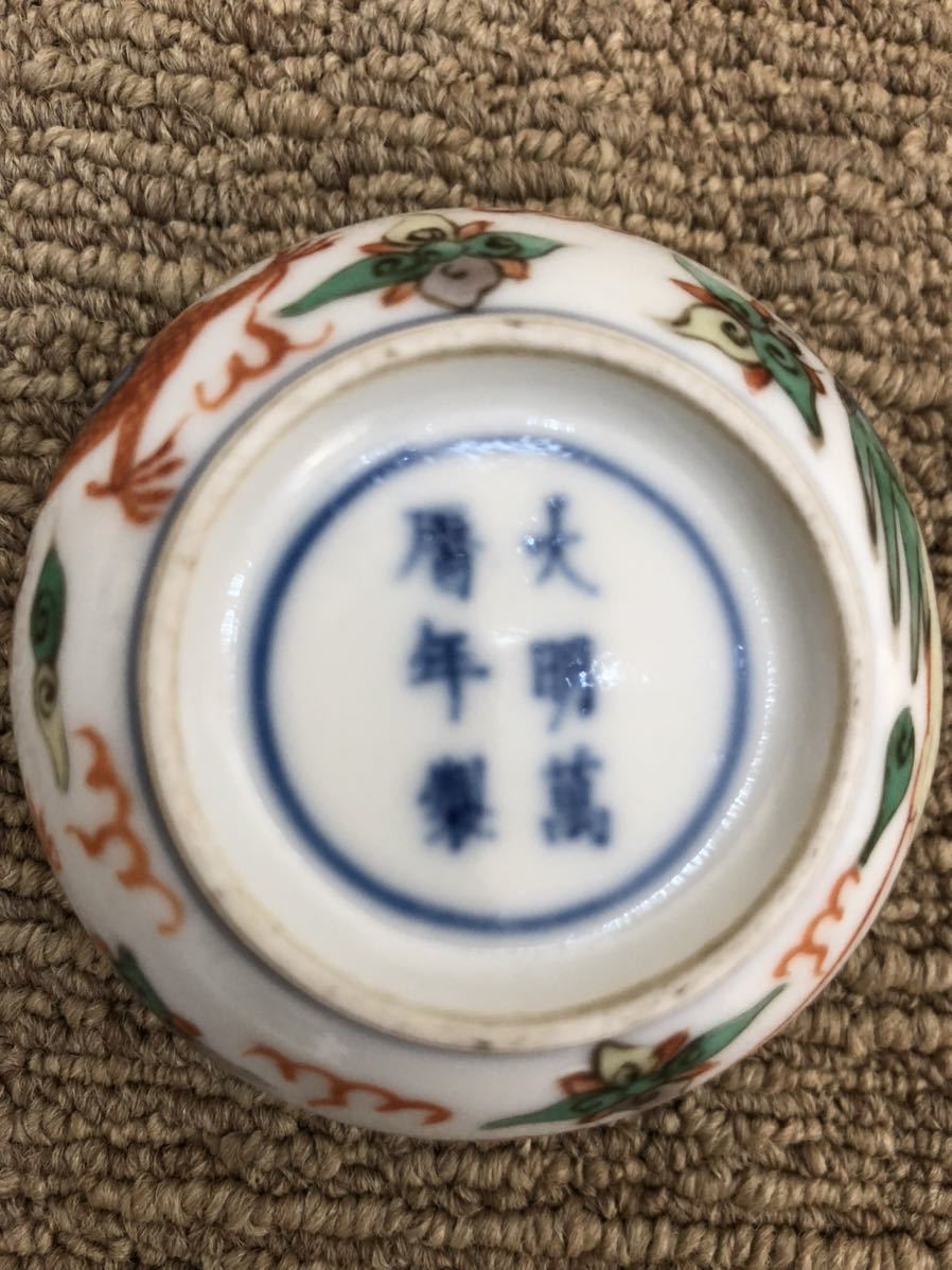1円〜！伊万里 太明成化年製 おまとめ！中国飾皿 栄 太明成化年製 古
