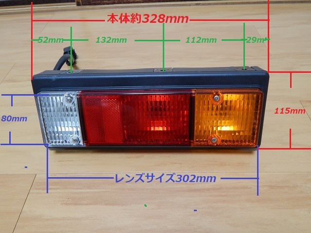 三菱ふそう キャンター用（小） 12V 純正テール フルLED加工 流れる 